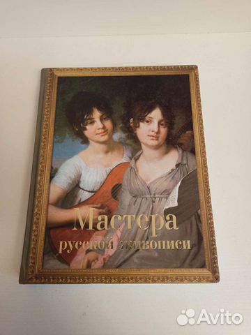 Живопись. Мастера русской живописи