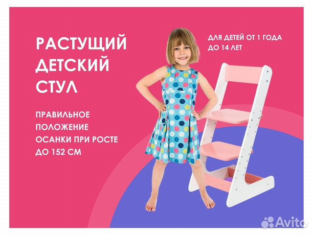 Купить Растущий Стул Для Ребенка В Спб