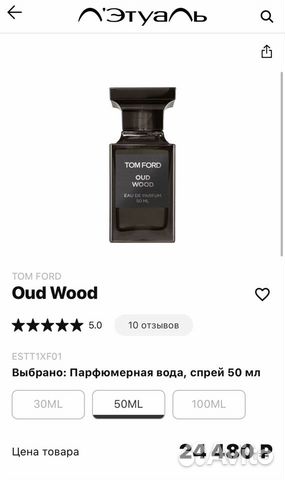 tom ford 50 ml oud wood