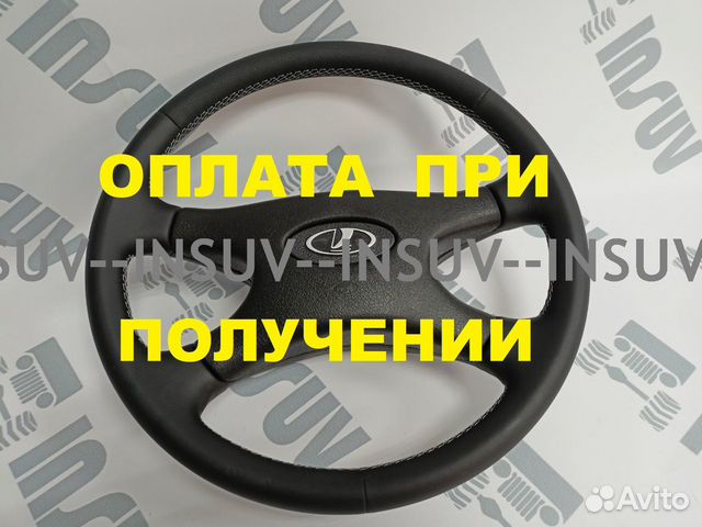 Кожаный руль Нива, Ваз 2101-2107. Юбилейная серия