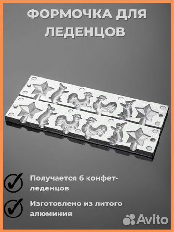 Формочки для запекания СССР леденцов петушок