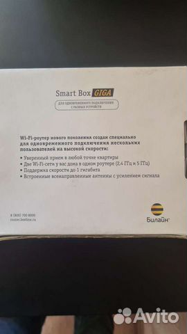 Wifi роутер билайн Smart box giga