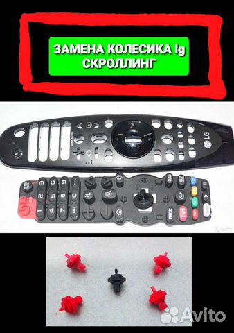 Пульт ду lg magic