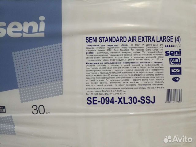 Сени 4 размер. Подгузники seni standard air m 120. seni standard air medium 2. памперсы сени медиум 2 размер. памперсы seni standard air инструкция.
