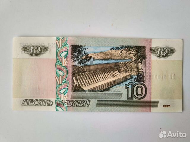 Бона десятирублевка 1997 года