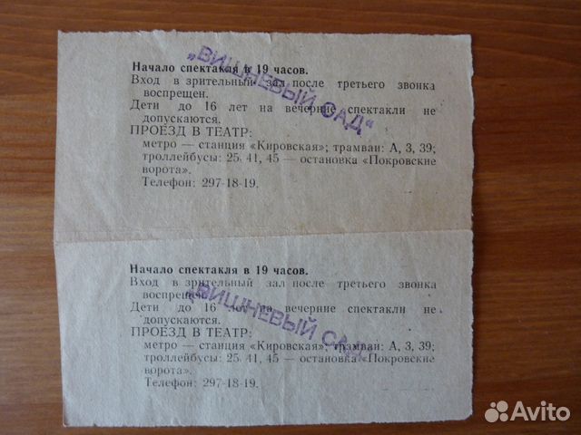 Билеты в театр 