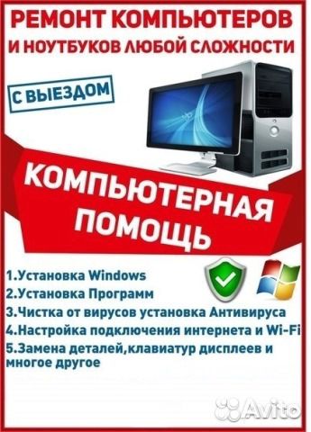 Ремонт компьютеров и ноутбуков. Ремонт сотовых тел