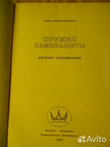 Оружие самозащиты