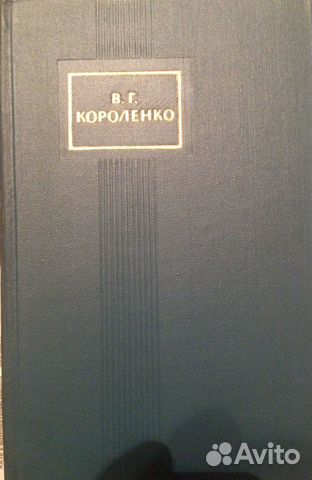 В. Г. Короленко. Собрание сочинений в пяти томах В. Г. Короленко. Собрание сочинений в пяти томах