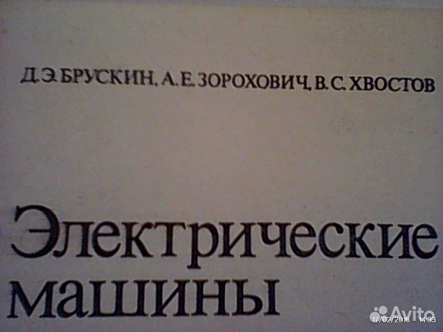 Электрические машины 335стр 1987Г