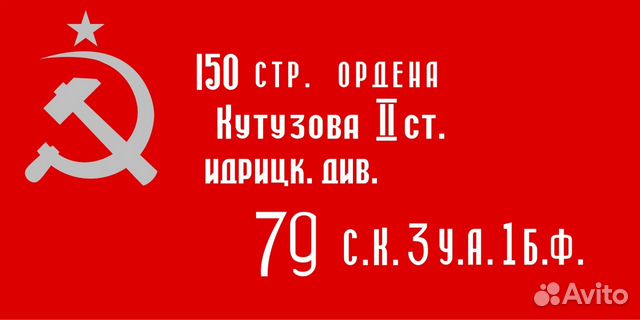 Знамя Победы 100 на 145 см Знамя Победы 100 на 145 см