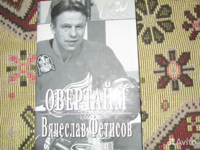 овертайм фетисов