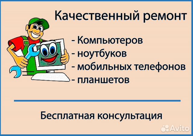 Ремонт сотовых телефонов, планшетов, iPhone Ремонт сотовых телефонов, планшетов, iPhone