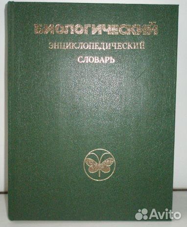 Энциклопедические словари (мат физ био хим гео)