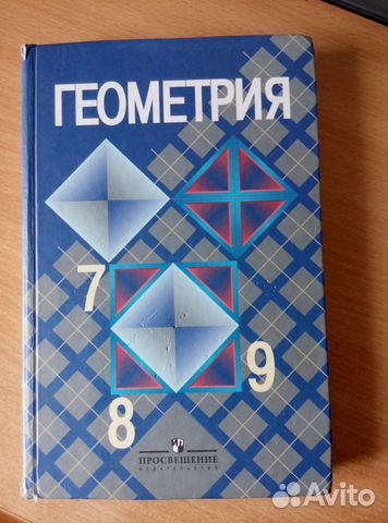 Алгебра 7 класс атанасян учебник. День геометрии. Геометрия 7-11. Л В геометрии. Геометрия МГУ школе.