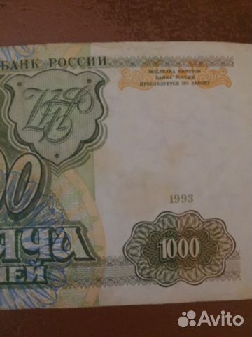 Купюры 1000 р., 1993г. (3 шт.)