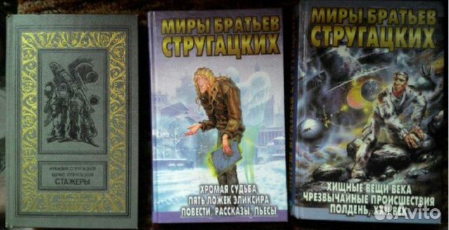 Стругацкие А и Б Коллекционные Издания 4 Книги Стругацкие А и Б Коллекционные Издания 4 Книги