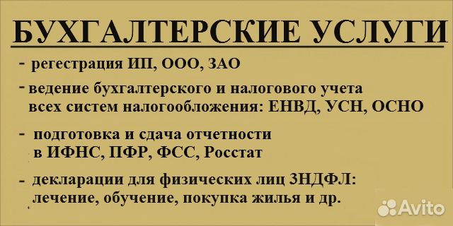 Бухгалтерские услуги для ип и ооо
