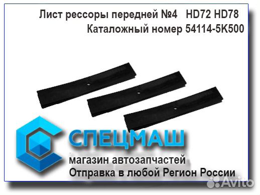 Лист рессоры передней №4 Хендай HD65 HD72 HD78 Лист рессоры передней №4 Хендай HD65 HD72 HD78