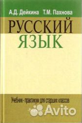 Подготовлю к итоговому сочинению и егэ по русскому