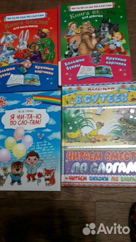 Детские книги для чтения по слогам