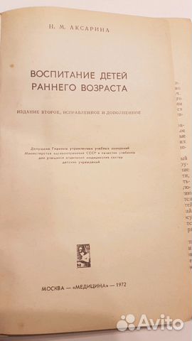 Н.М.Аскарина. Воспитание детей раннего возраста