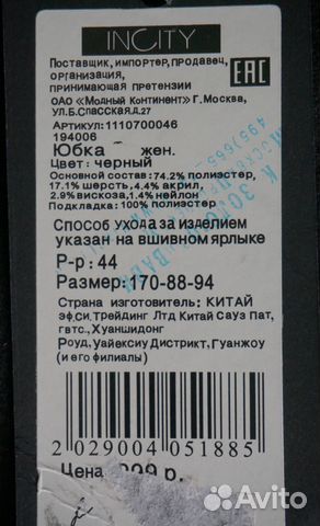 Новая юбка Incity 44р и Юбка Панинтер в подарок