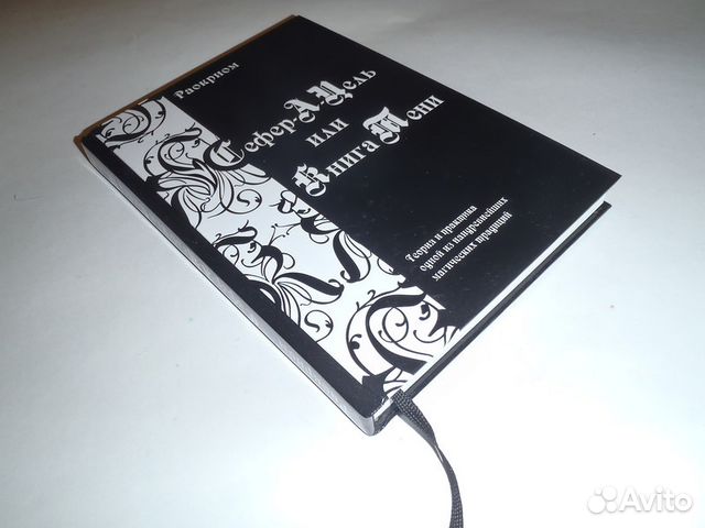 Черная книга 2006
