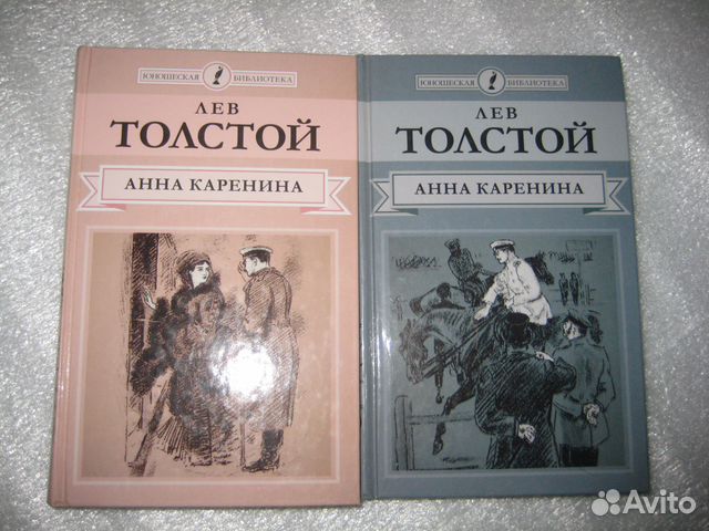 Авито лев толстой. Лев толстой Анна посредник книга фото. Авито Лев толстой все объявления.