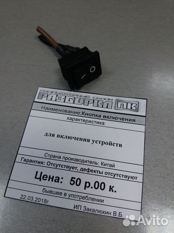 Кнопка для включения устройств на пк