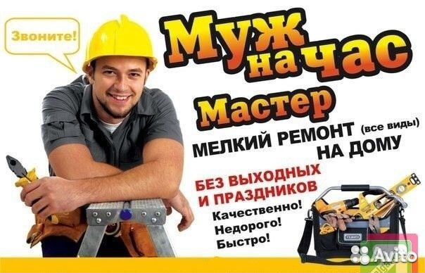 Мастер на час, сборщик мебели