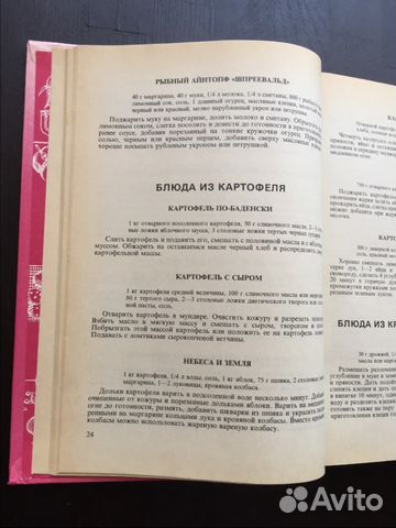 Кухня народов Европы1995 год