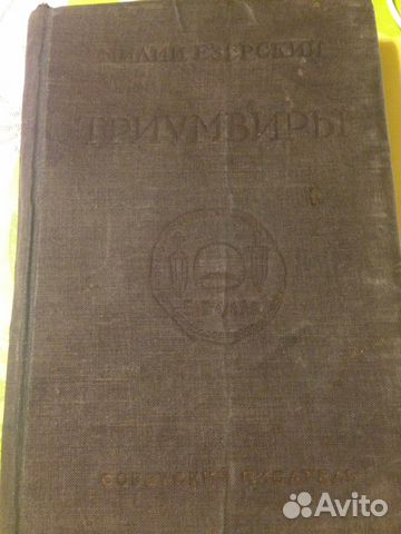 Старинная книга 1939 года Старинная книга 1939 года