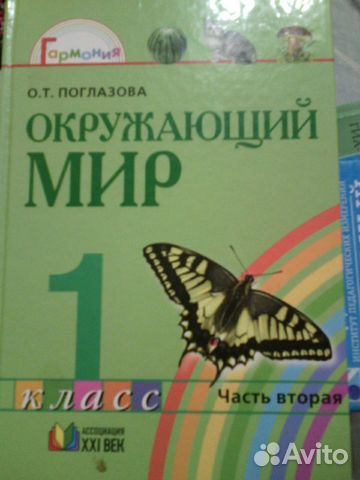 Учебник Окружающий мир 1и2части 1класс гармония