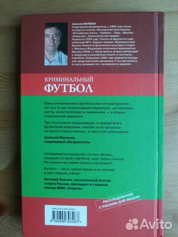 Книга про футбол Книга про футбол