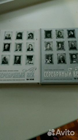 Книга Серебряный век 2тома Книга Серебряный век 2тома