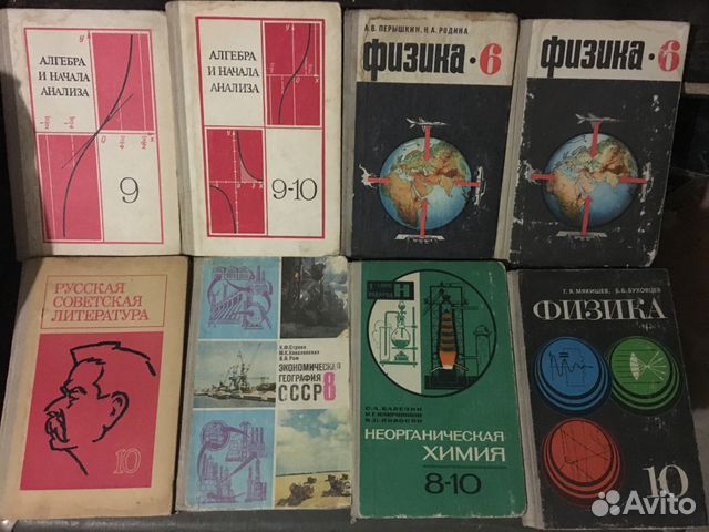 Учебник 80 годов. Пособия в СССР. Советские учебники купить. СССР учебники разные издания. Математика СССР.