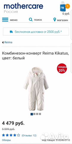 Демисезонный комбинезон-трансформер Reima