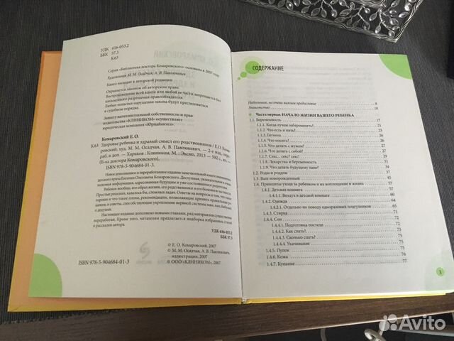 Книга Е.О.Комаровского Книга Е.О.Комаровского