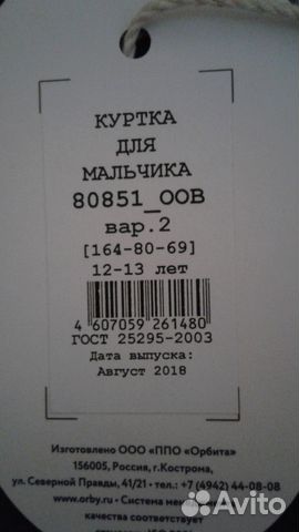 Куртка для мальчика Куртка для мальчика