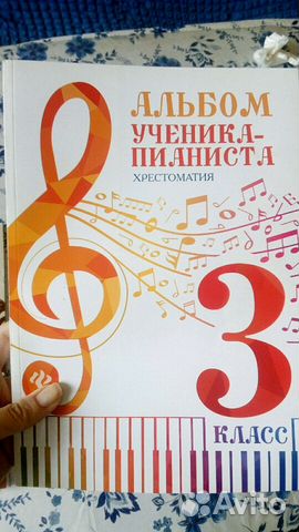 Альбом ученика пианиста 4 класс