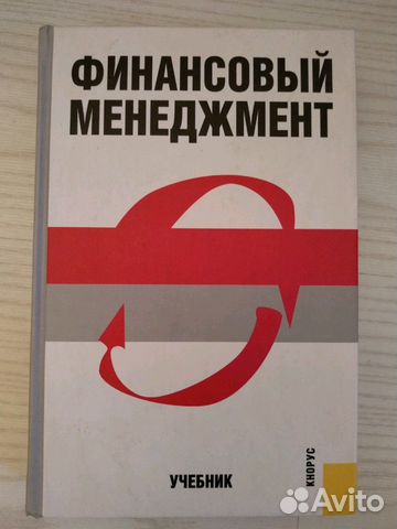 учебник финансовый менеджмент 2012-2016годы учебник финансовый менеджмент 2012-2016годы