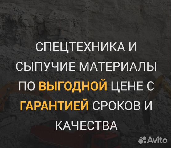 Услуги спецтехники и Доставка сыпучих материалов Услуги спецтехники и Доставка сыпучих материалов