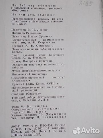 Кострома Набор открыток 16 шт.1970 г Кострома Набор открыток 16 шт.1970 г