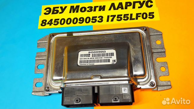 Эбу Мозги на ваз Лада Ларгус 8450009053 I755LF05 Эбу Мозги на ваз Лада Ларгус 8450009053 I755LF05