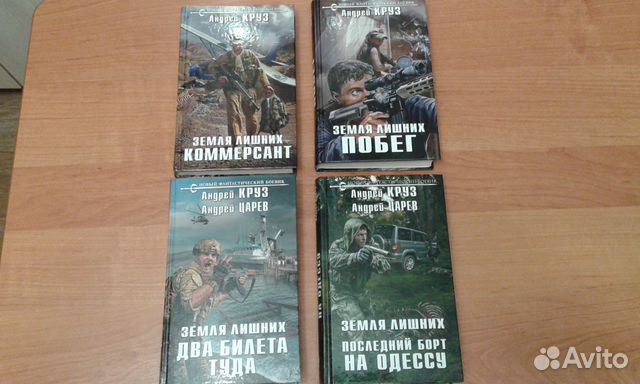 Земля лишних 4. Земля лишних. Два билета туда. Андрей Царев книги. Андрей Царев книги Абутраб Александрович.