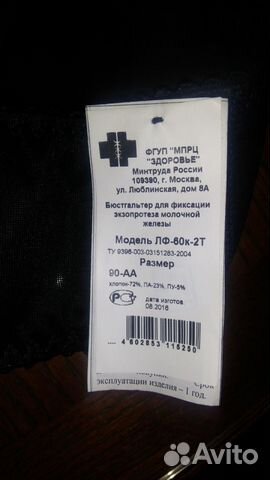 Бюстгальтер для фиксации экзопротеза молочной желе