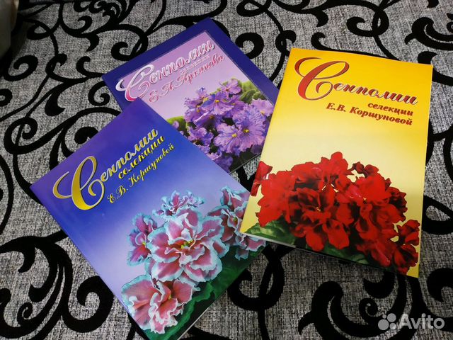 Книги про фиалки Книги про фиалки