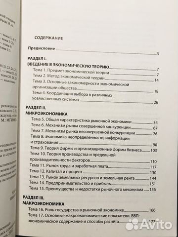 Практикум по экономической теории Ивашковский