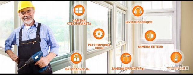 Ремонт пластиковых окон, алюминиевых, деревянных